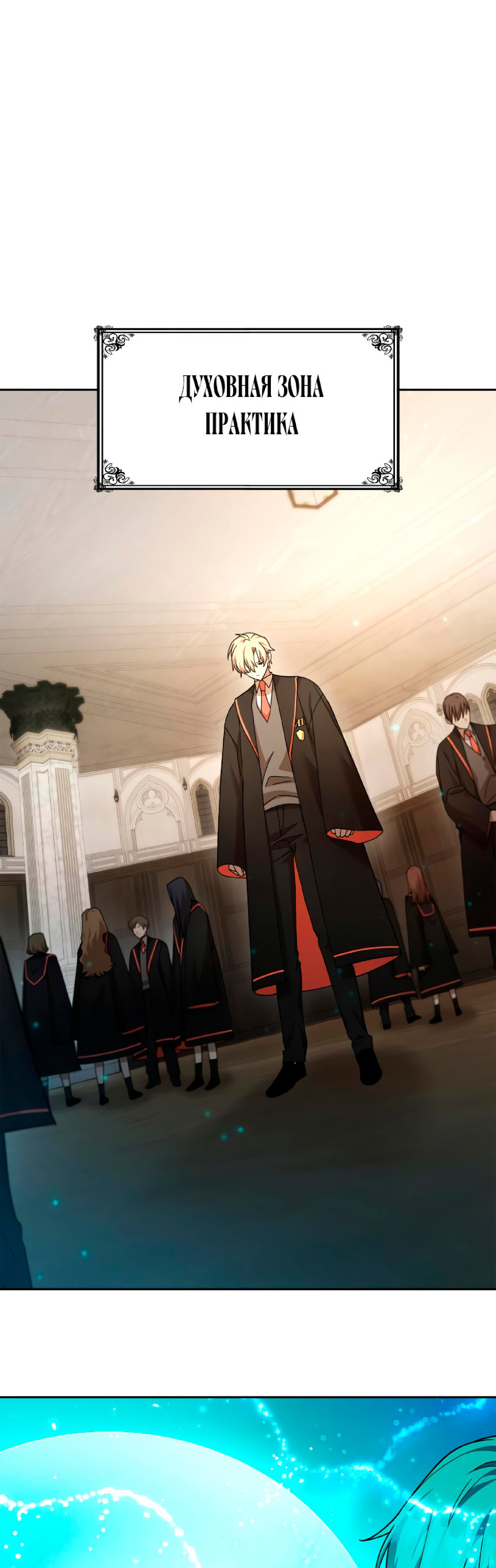 Read Безграничный маг RU Manga Online