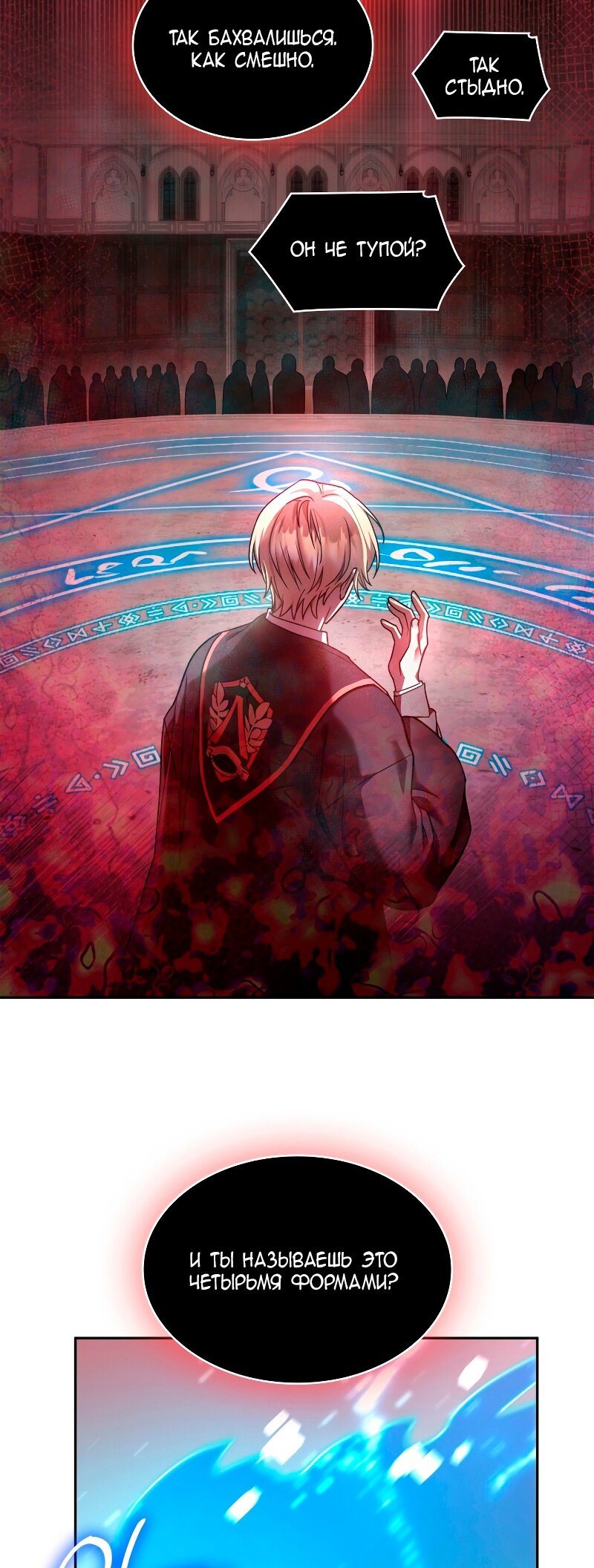 Read Безграничный маг RU Manga Online