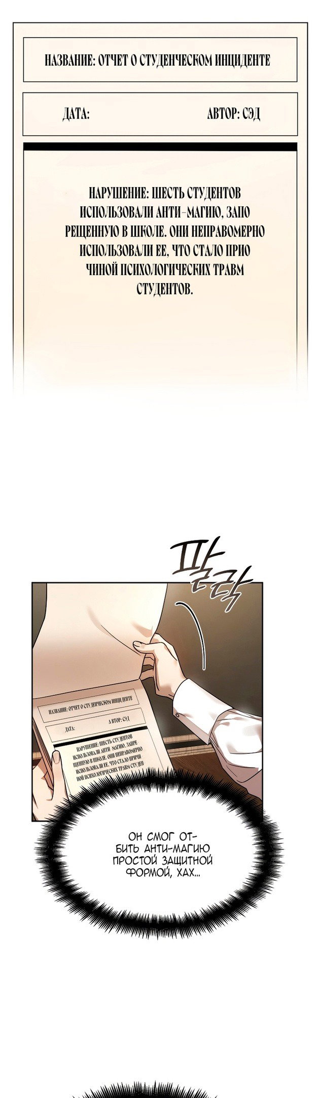 Read Безграничный маг RU Manga Online