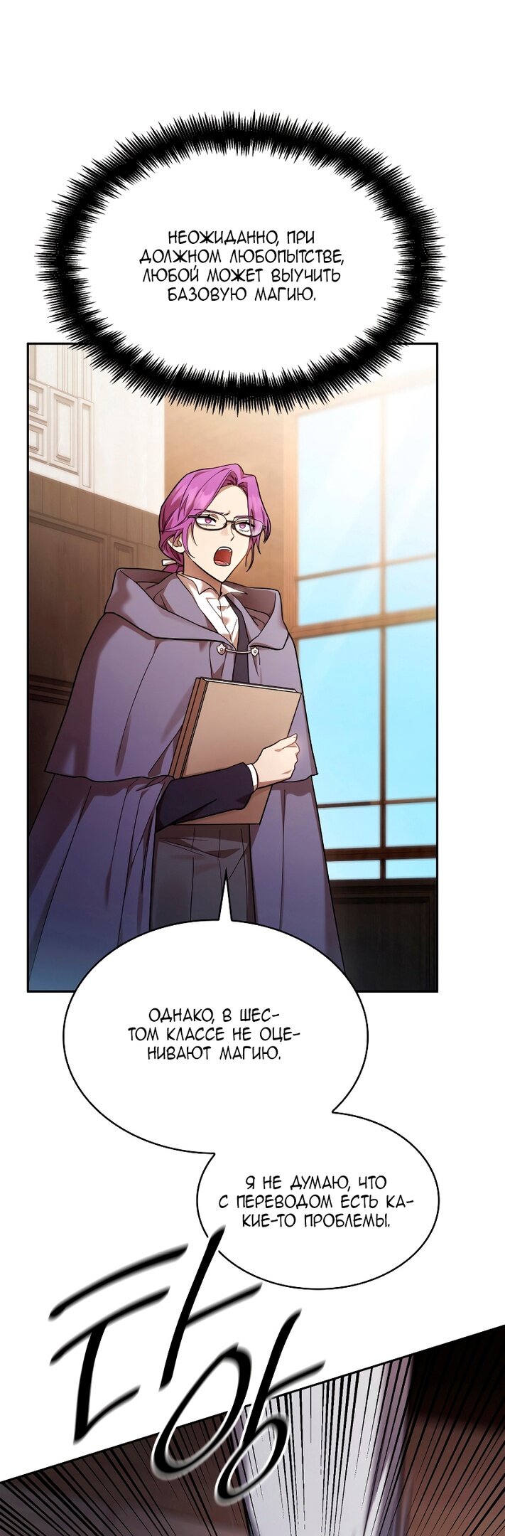 Read Безграничный маг RU Manga Online