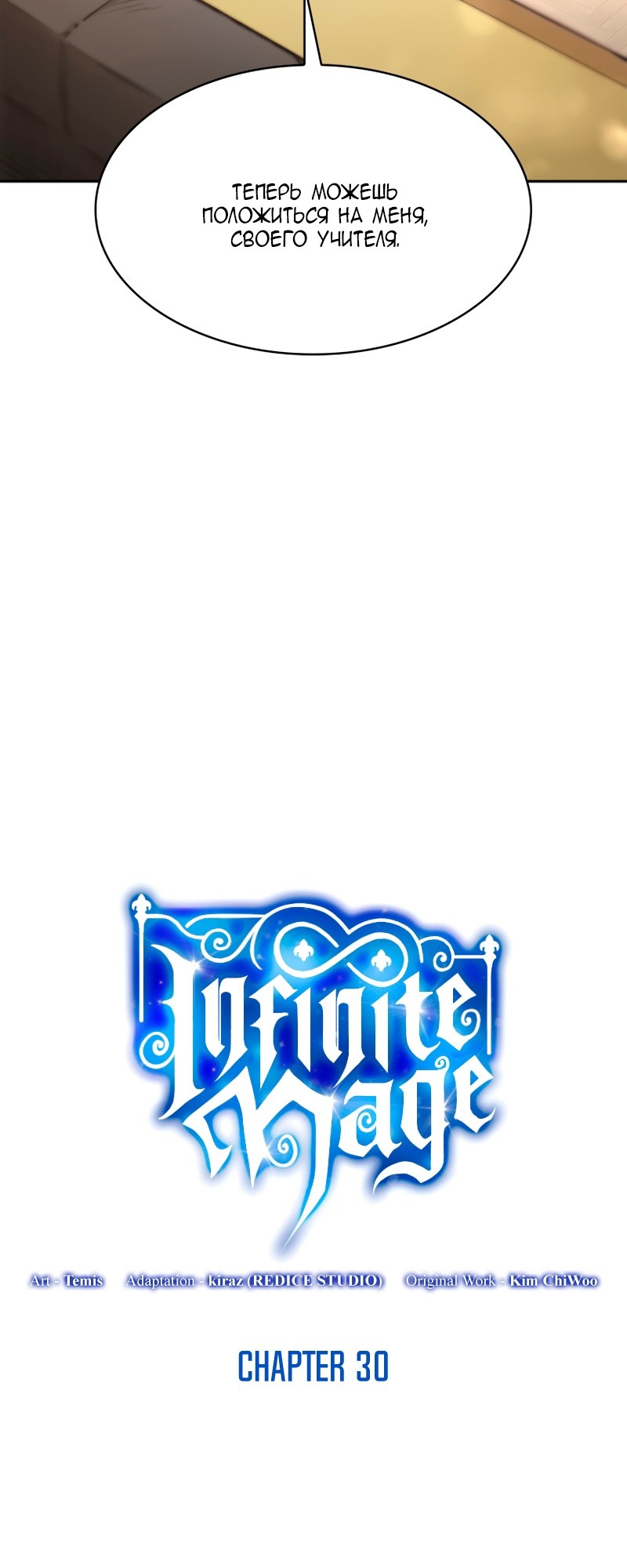 Read Безграничный маг RU Manga Online