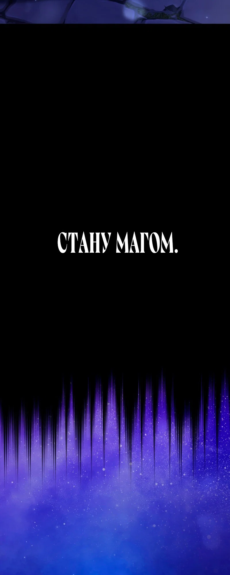 Read Безграничный маг RU Manga Online