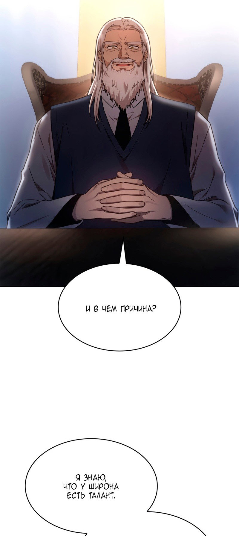 Read Безграничный маг RU Manga Online