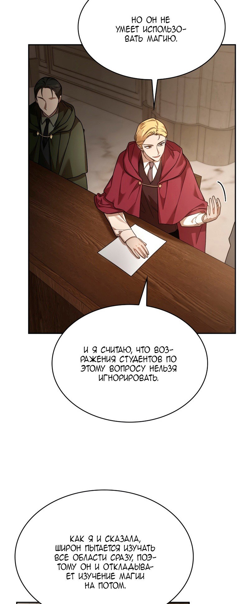 Read Безграничный маг RU Manga Online