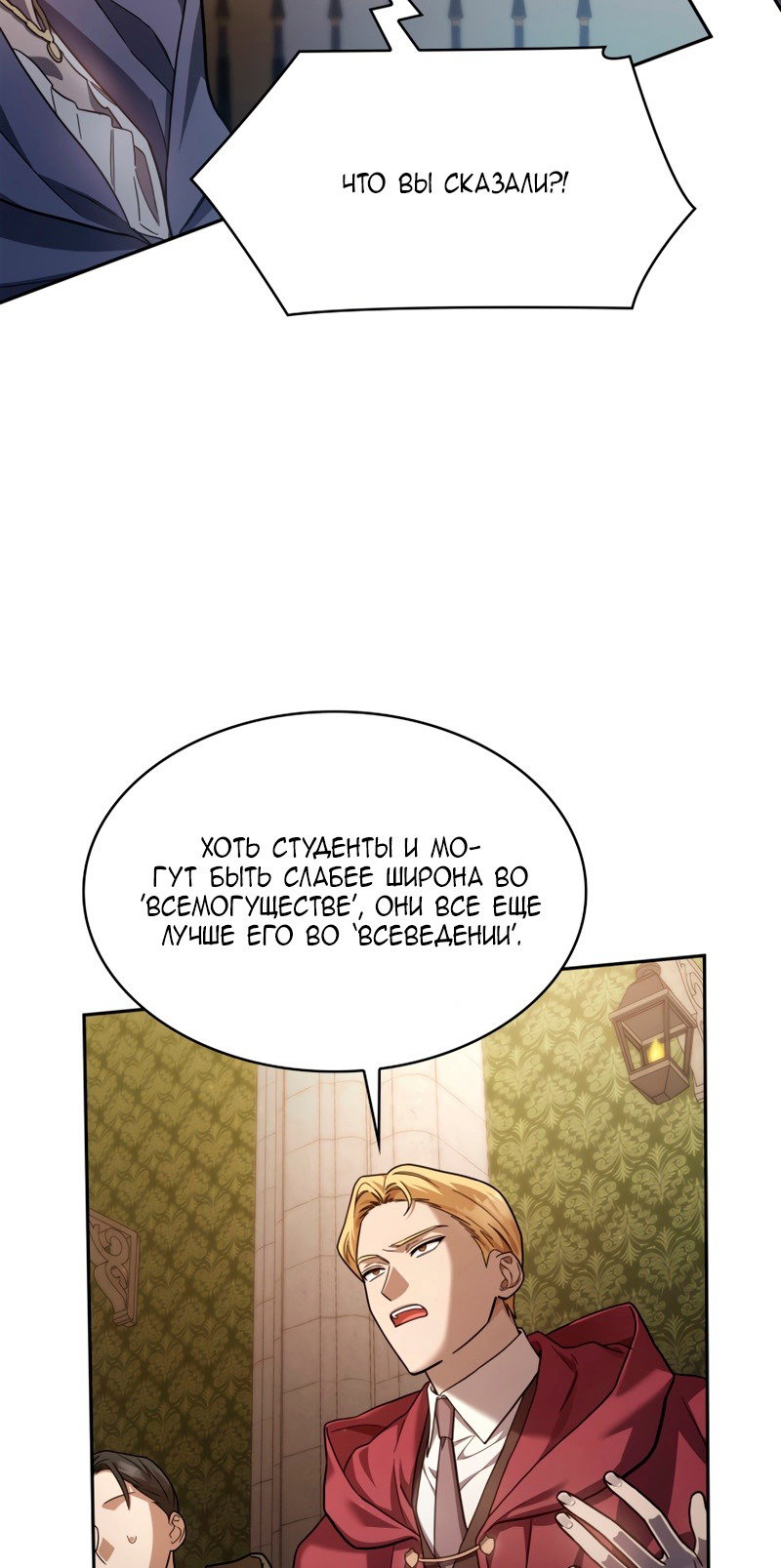 Read Безграничный маг RU Manga Online