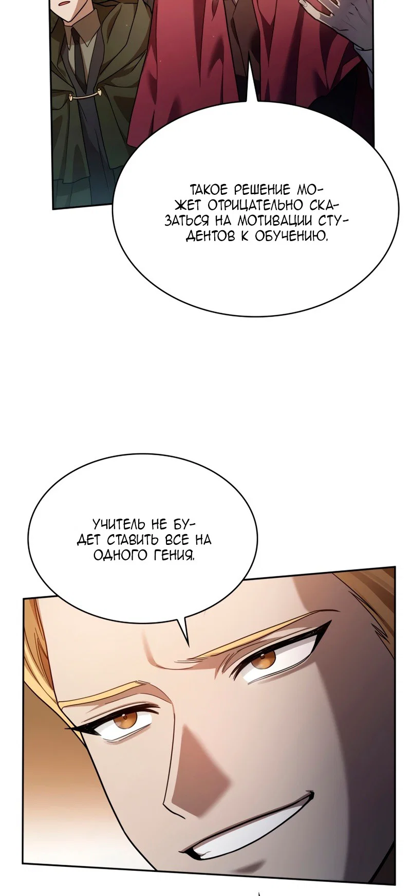Read Безграничный маг RU Manga Online