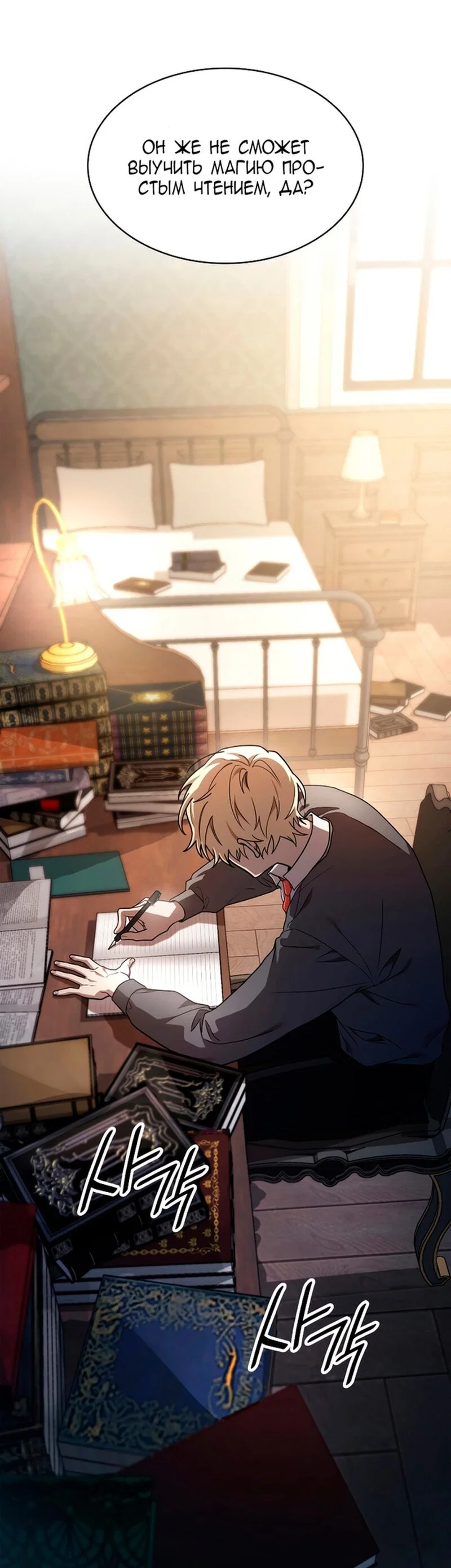 Read Безграничный маг RU Manga Online