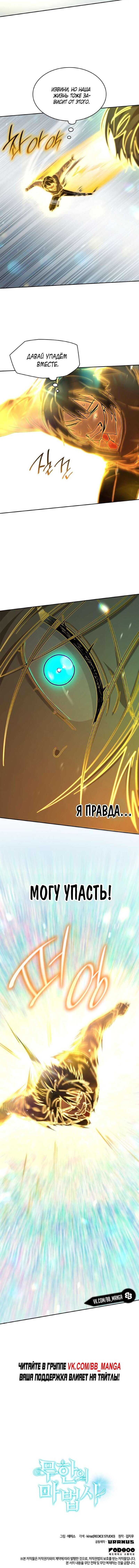 Read Безграничный маг RU Manga Online
