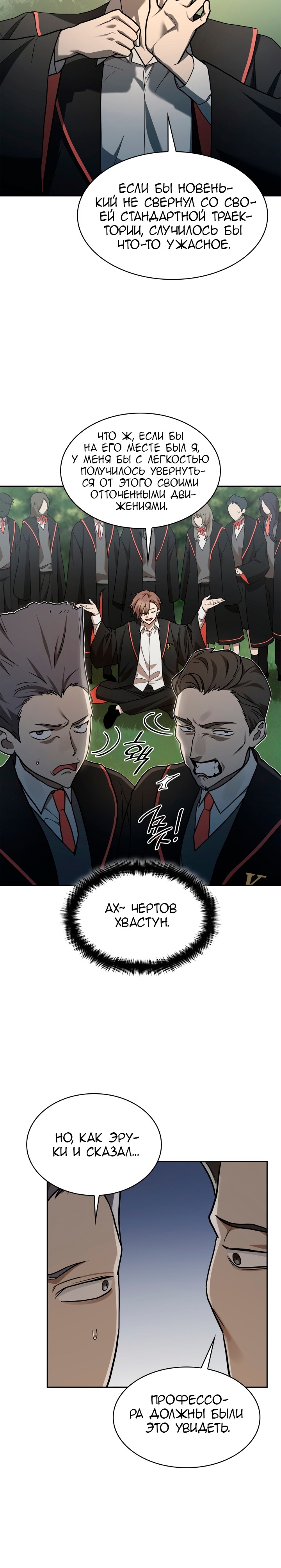 Read Безграничный маг RU Manga Online