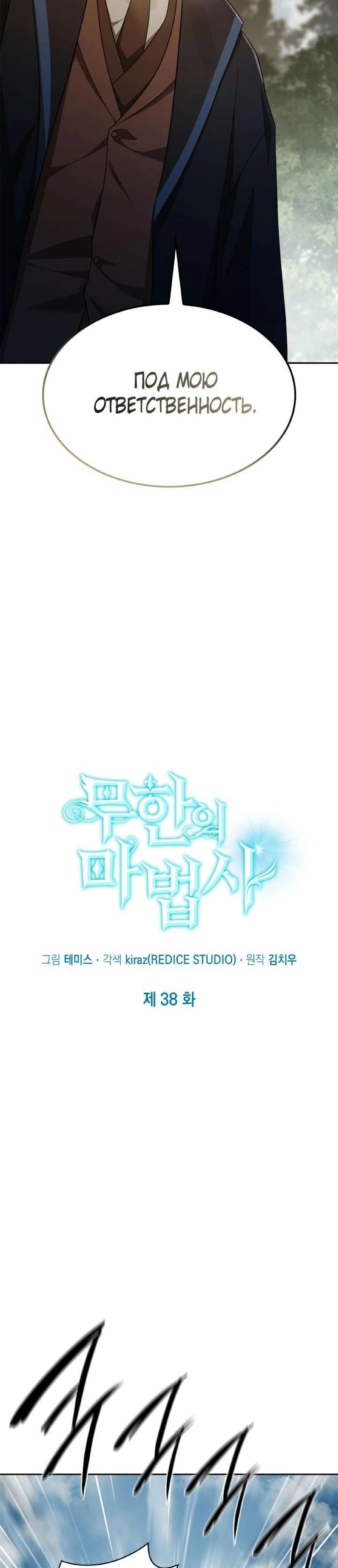 Read Безграничный маг RU Manga Online