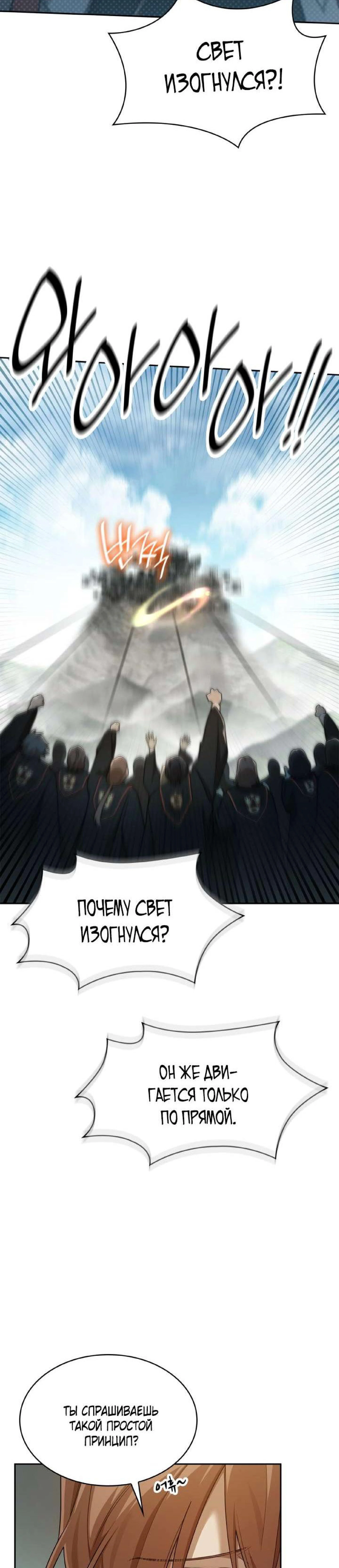 Read Безграничный маг RU Manga Online
