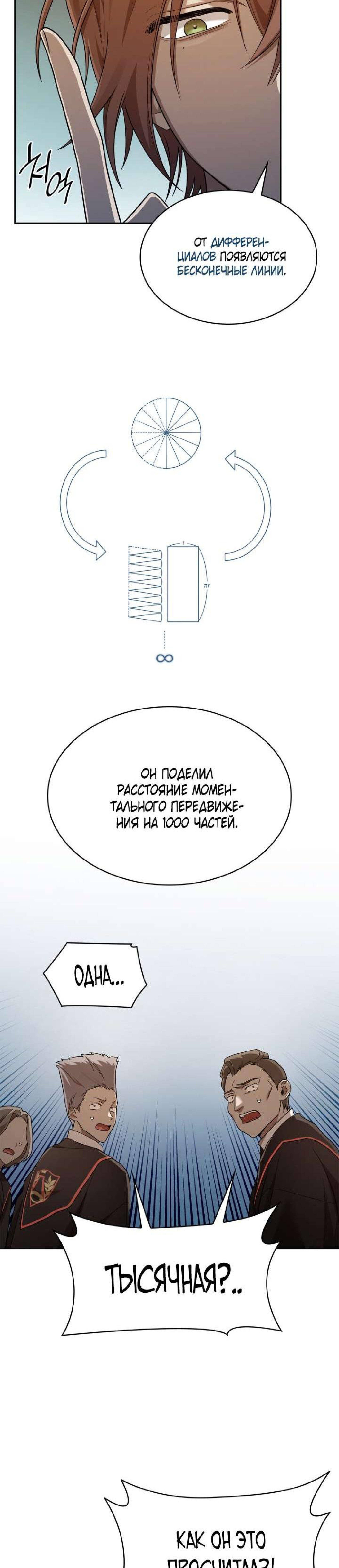 Read Безграничный маг RU Manga Online