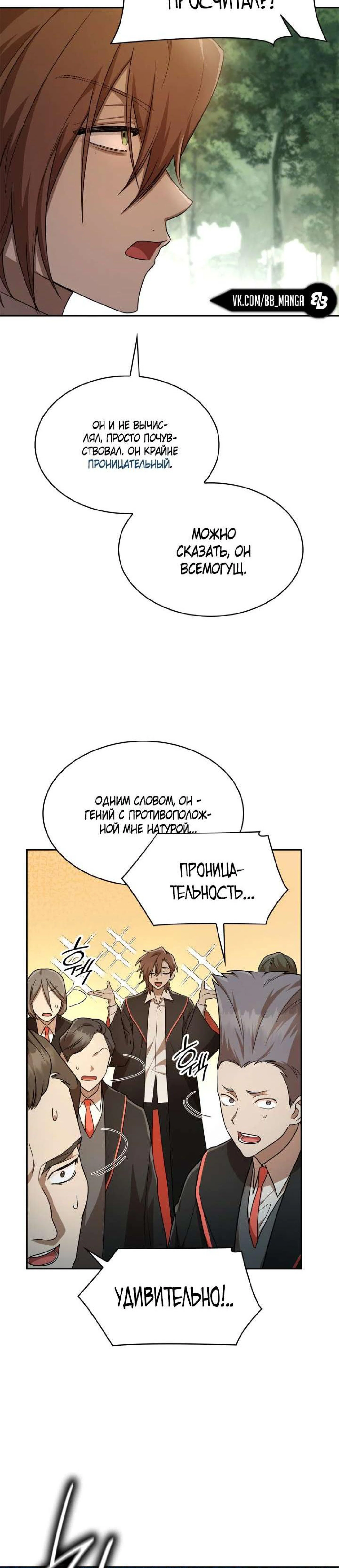 Read Безграничный маг RU Manga Online