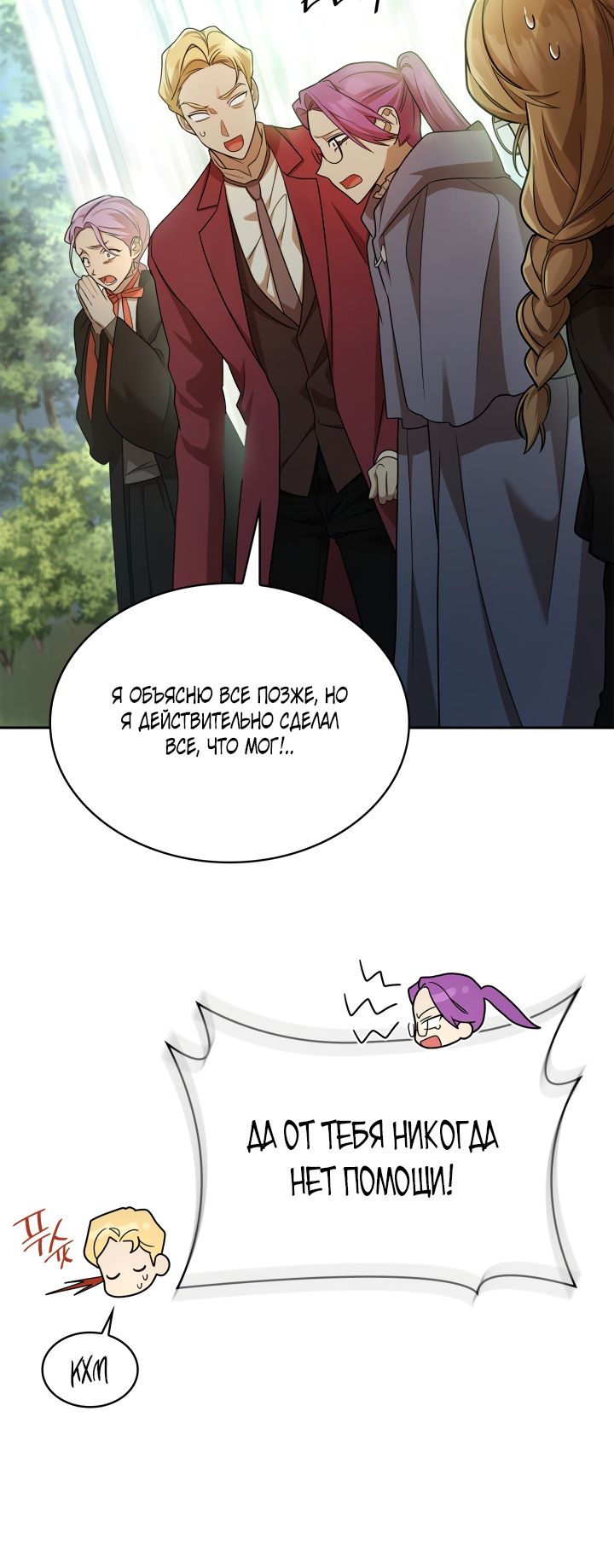 Read Безграничный маг RU Manga Online