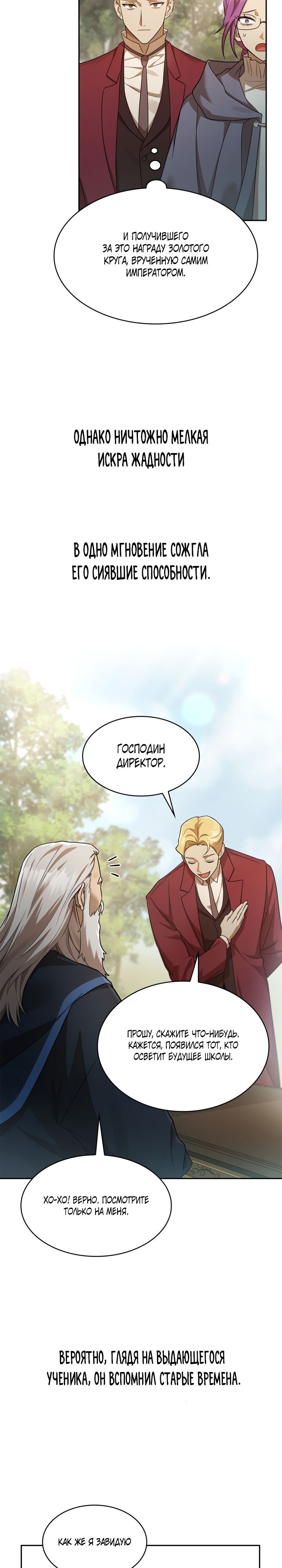 Read Безграничный маг RU Manga Online