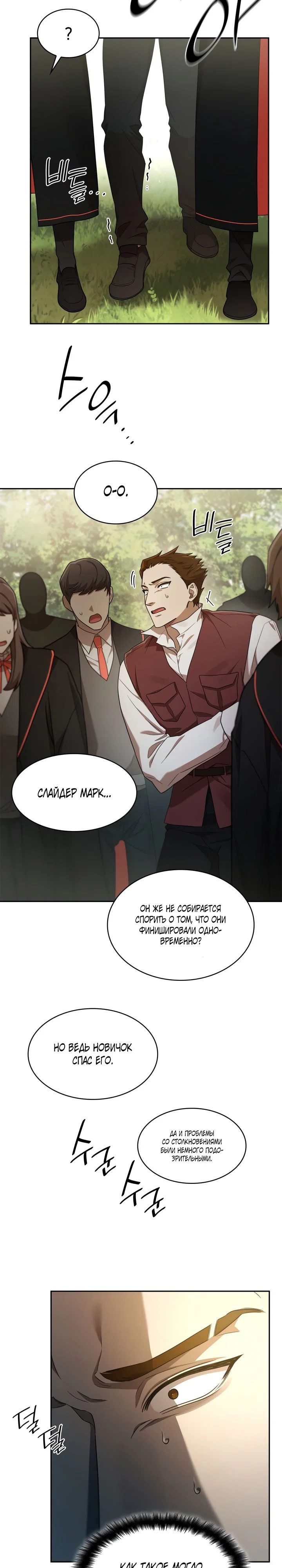 Read Безграничный маг RU Manga Online
