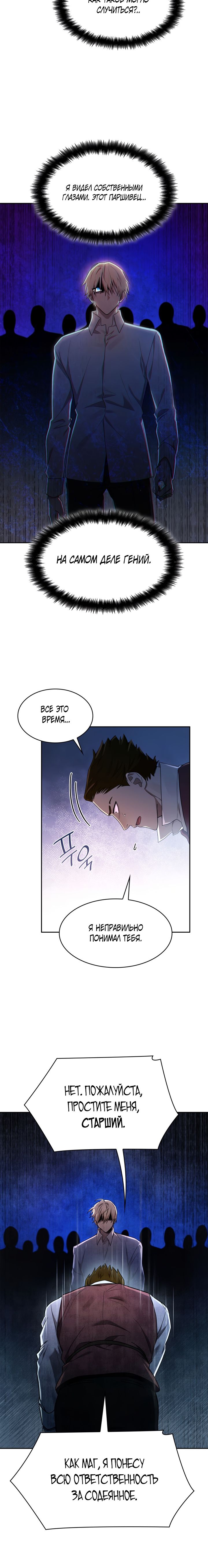 Read Безграничный маг RU Manga Online