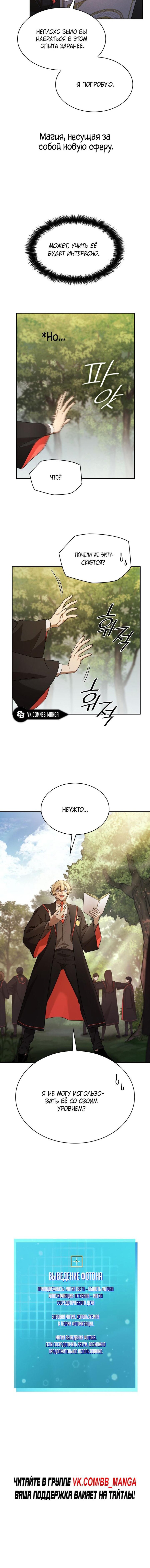 Read Безграничный маг RU Manga Online