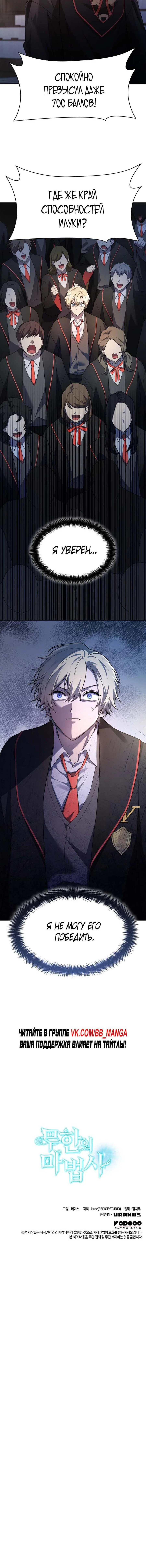 Read Безграничный маг RU Manga Online