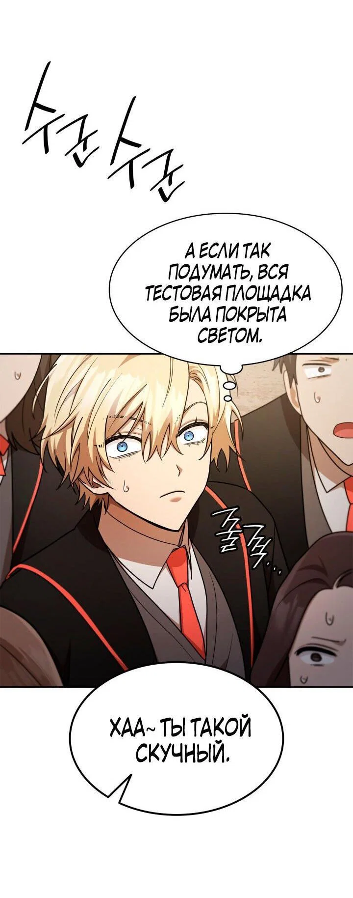 Read Безграничный маг RU Manga Online