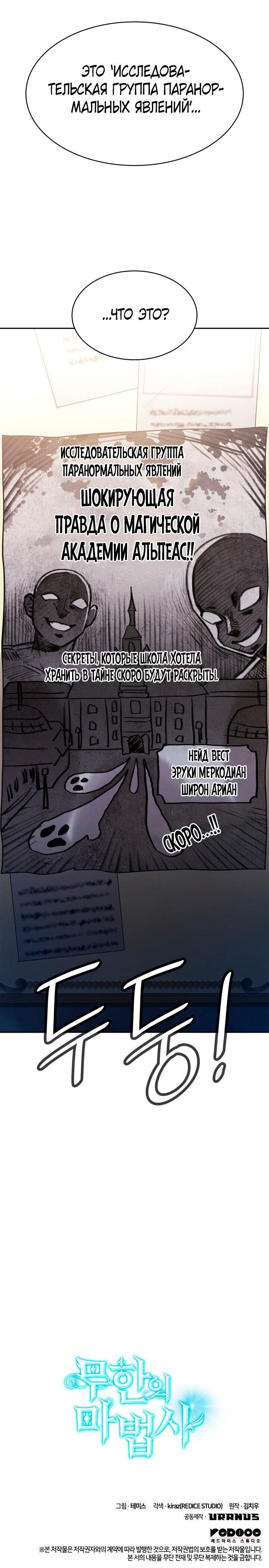 Read Безграничный маг RU Manga Online