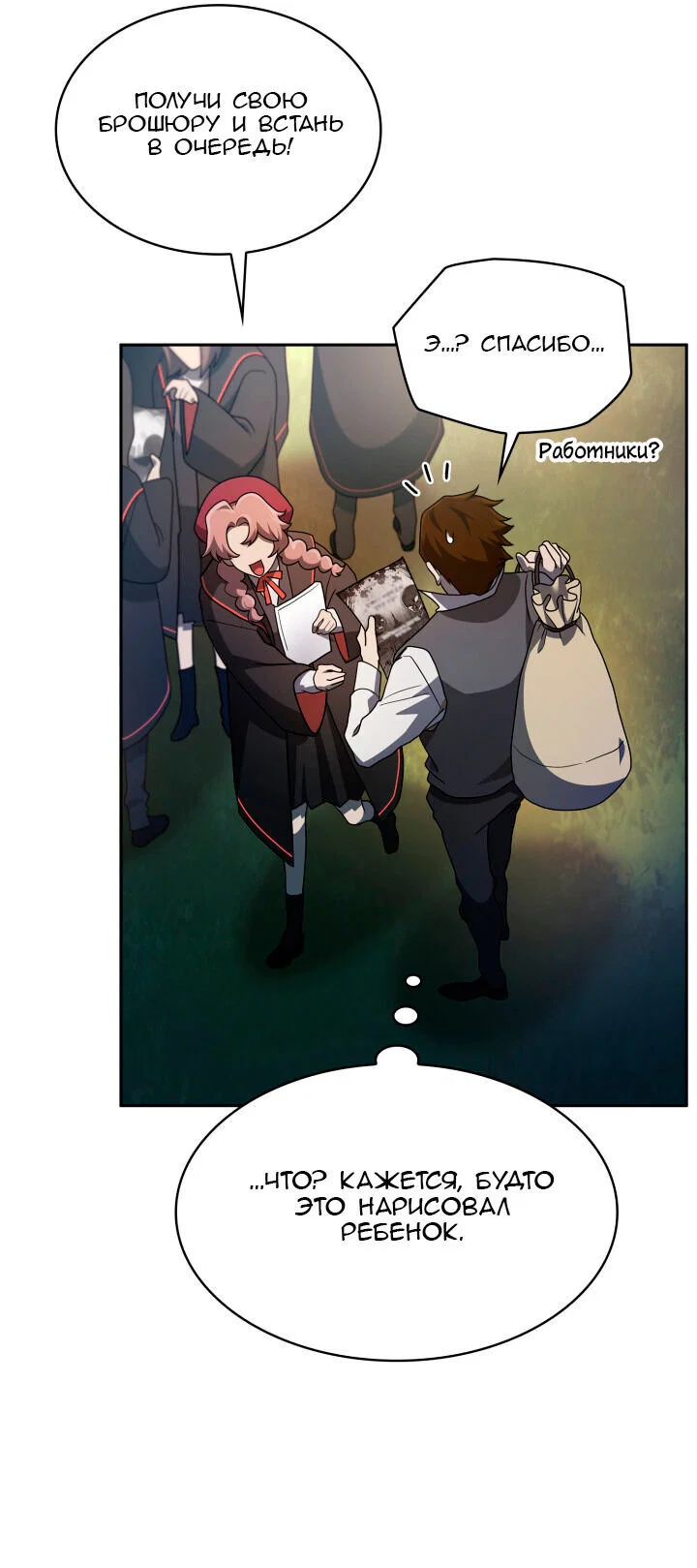 Read Безграничный маг RU Manga Online