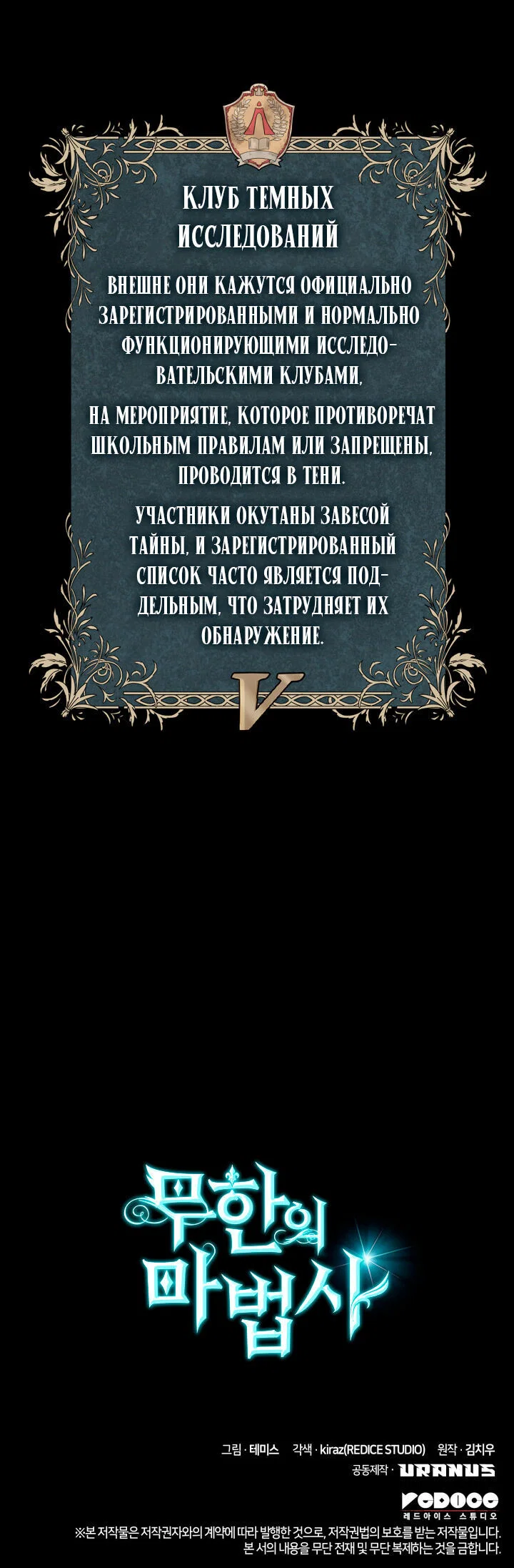 Read Безграничный маг RU Manga Online