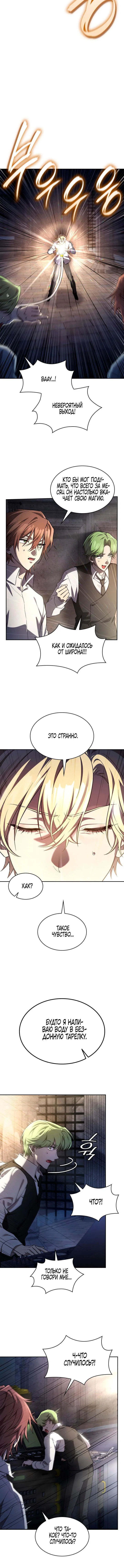 Read Безграничный маг RU Manga Online