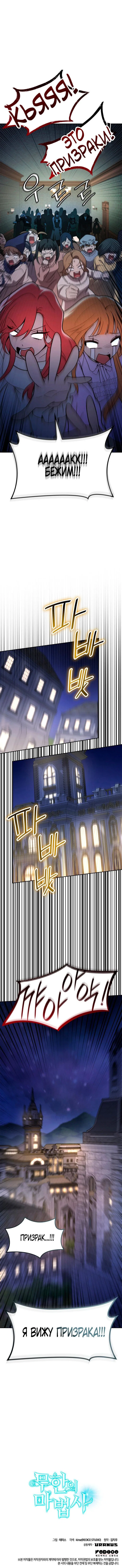 Read Безграничный маг RU Manga Online