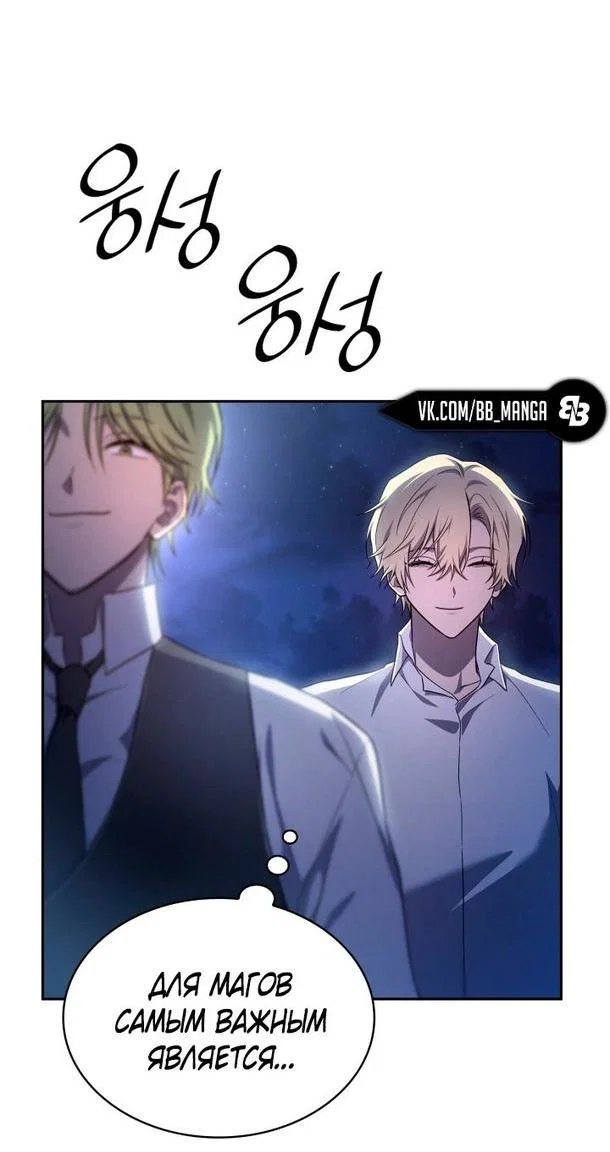 Read Безграничный маг RU Manga Online