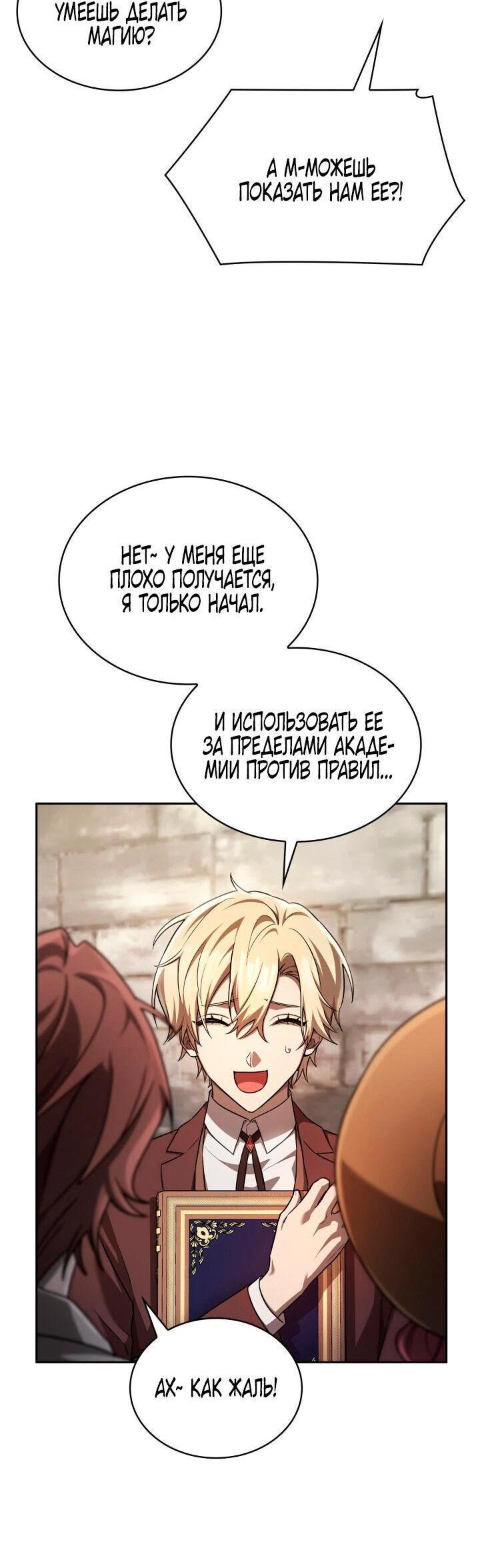 Read Безграничный маг RU Manga Online