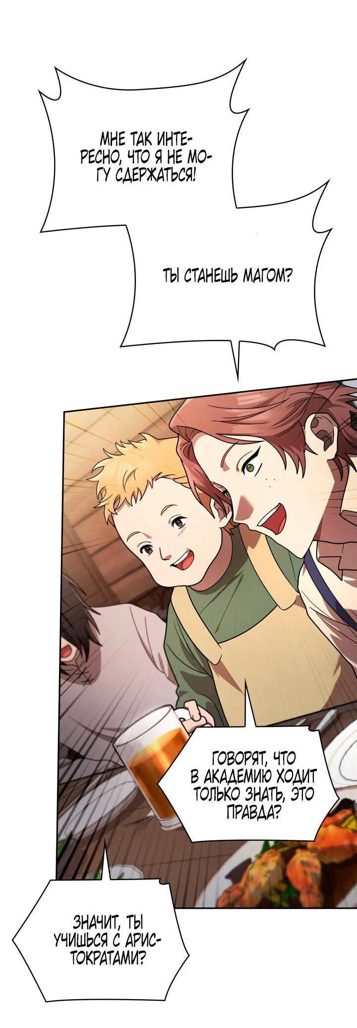 Read Безграничный маг RU Manga Online
