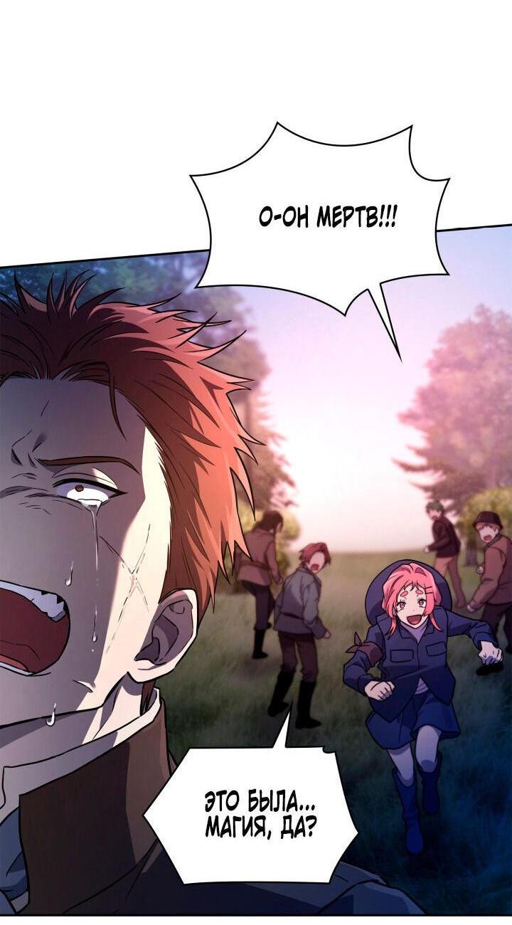Read Безграничный маг RU Manga Online