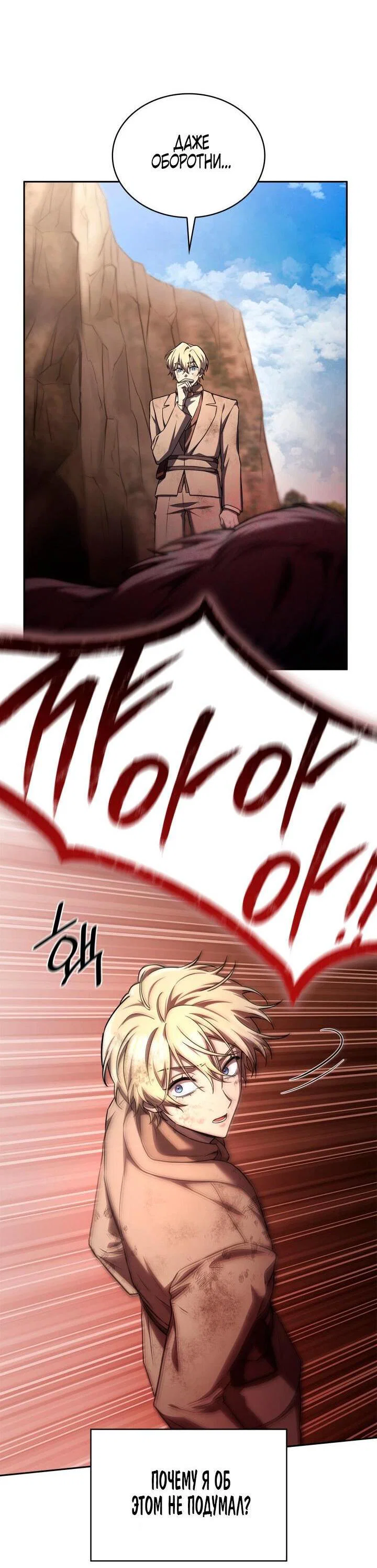 Read Безграничный маг RU Manga Online
