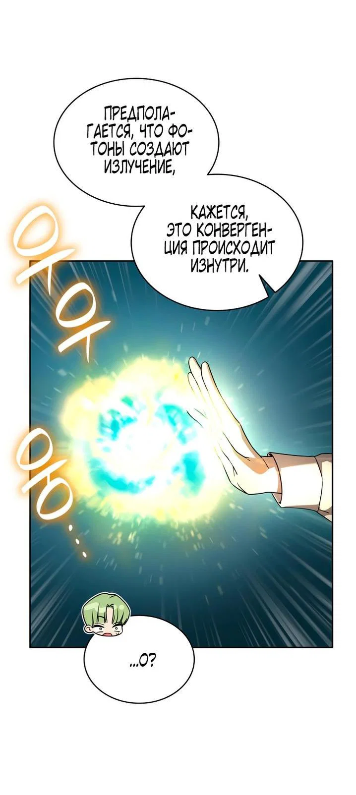 Read Безграничный маг RU Manga Online
