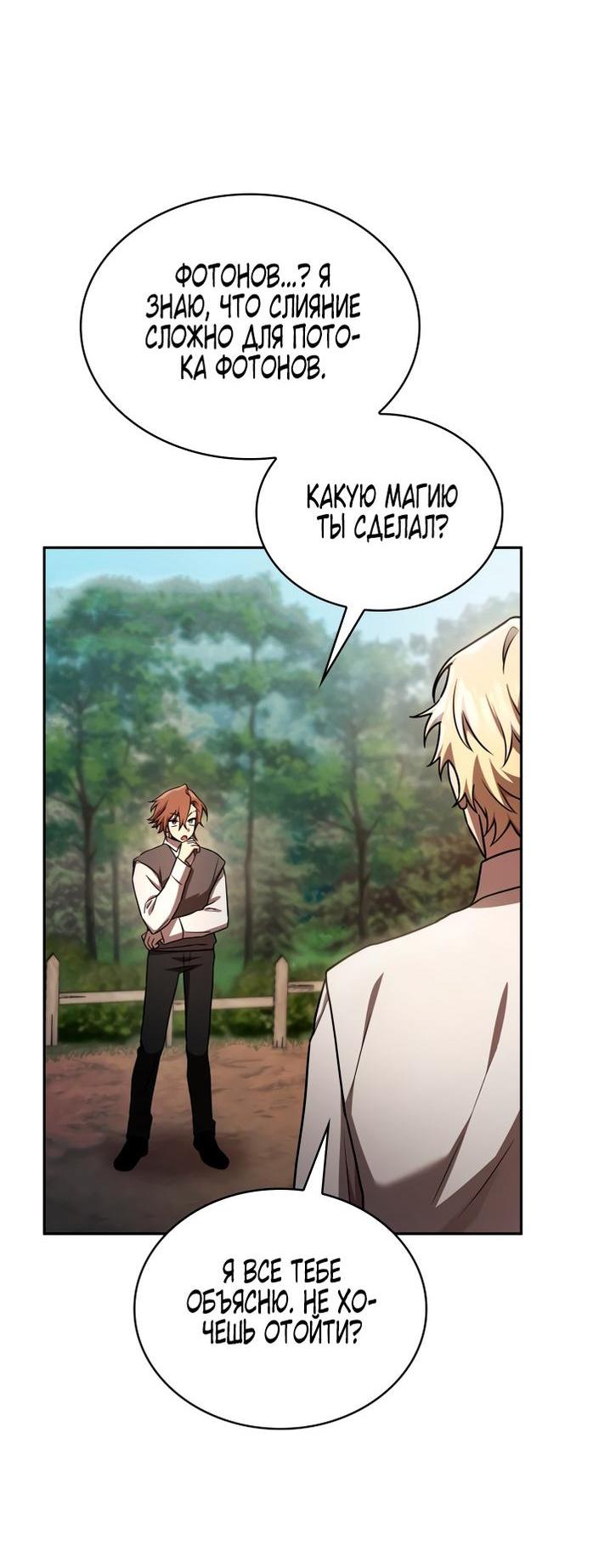 Read Безграничный маг RU Manga Online