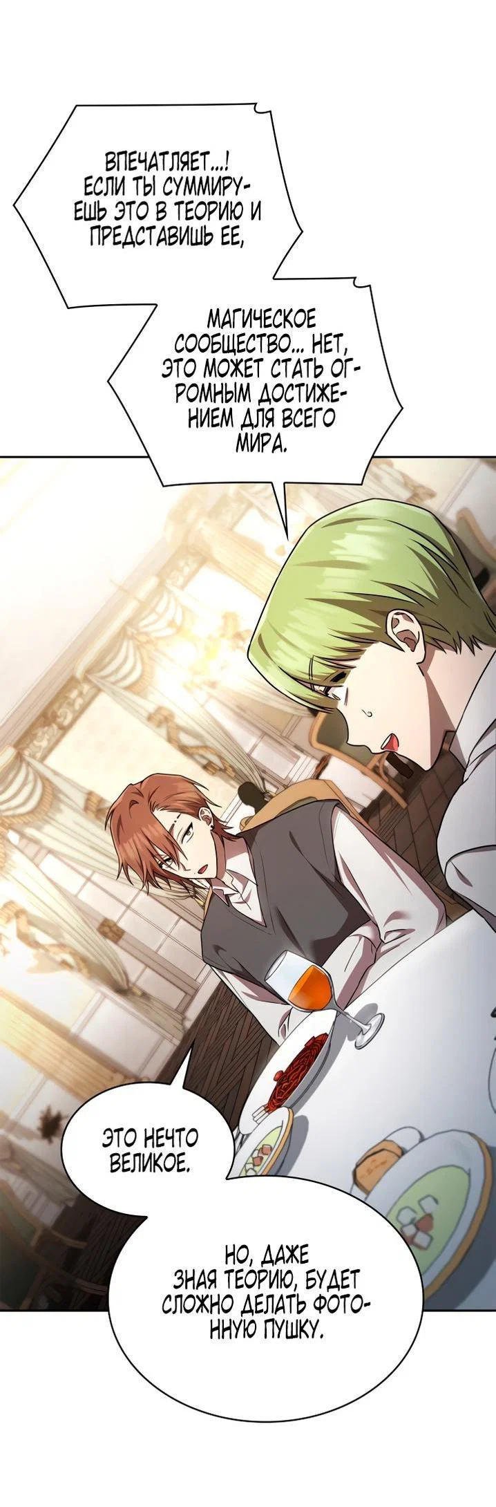 Read Безграничный маг RU Manga Online
