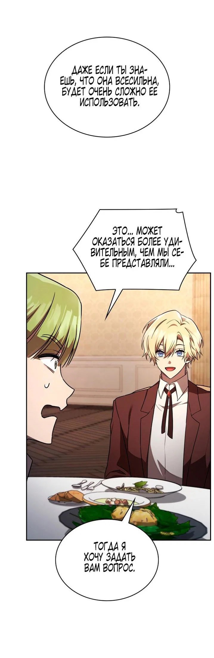 Read Безграничный маг RU Manga Online