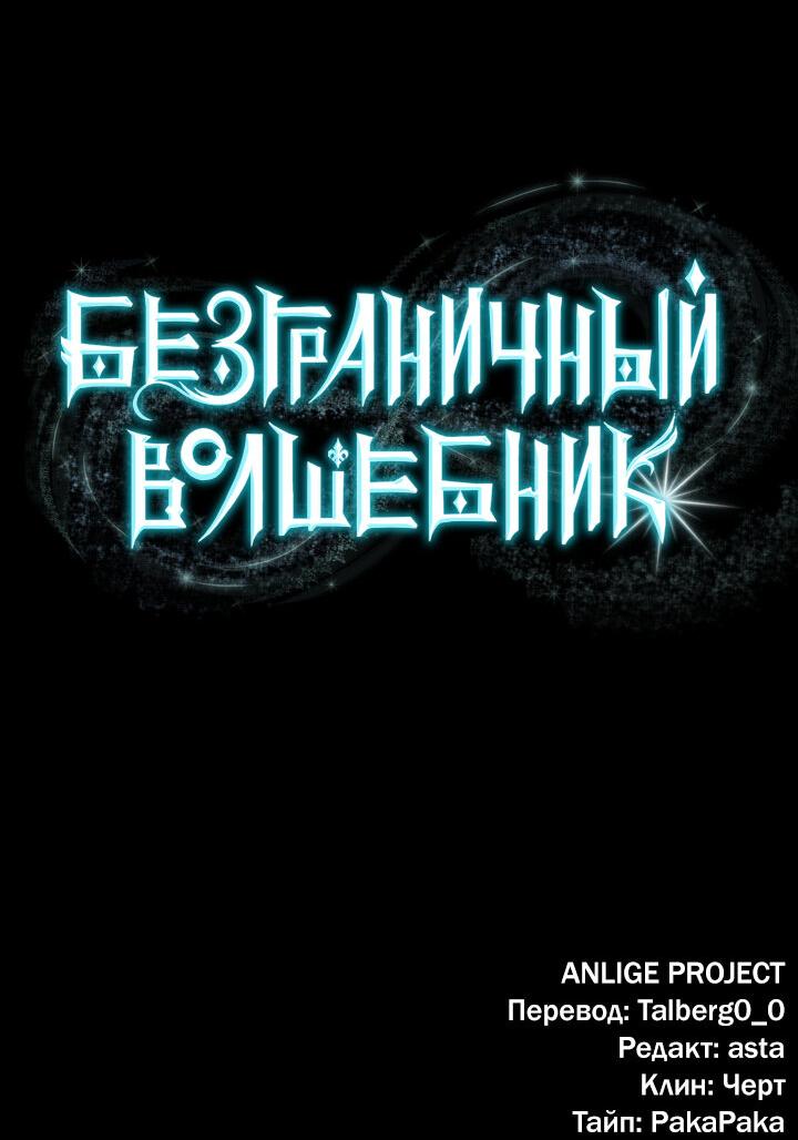 Read Безграничный маг RU Manga Online