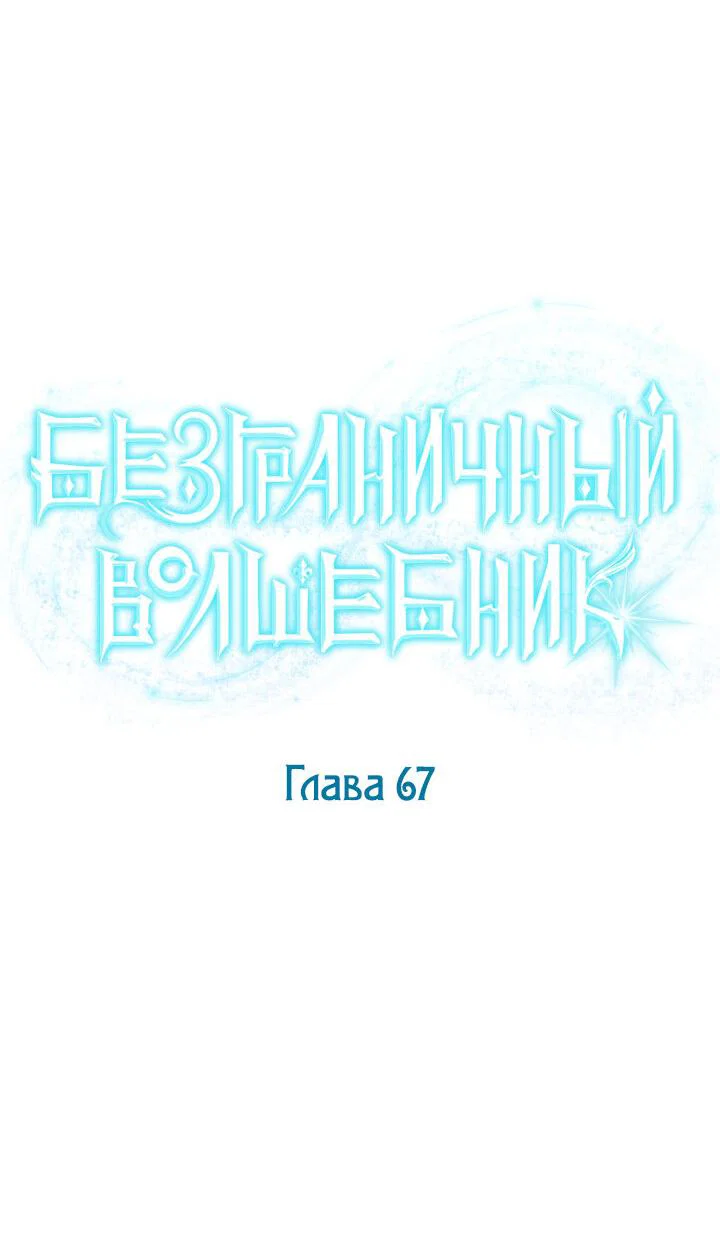 Read Безграничный маг RU Manga Online