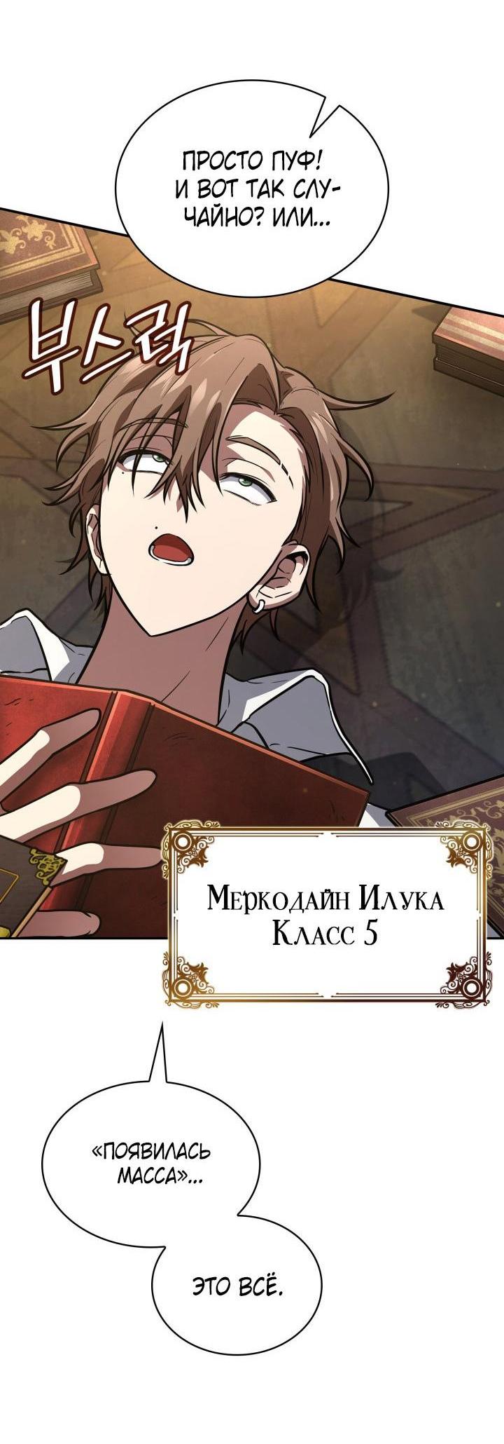 Read Безграничный маг RU Manga Online
