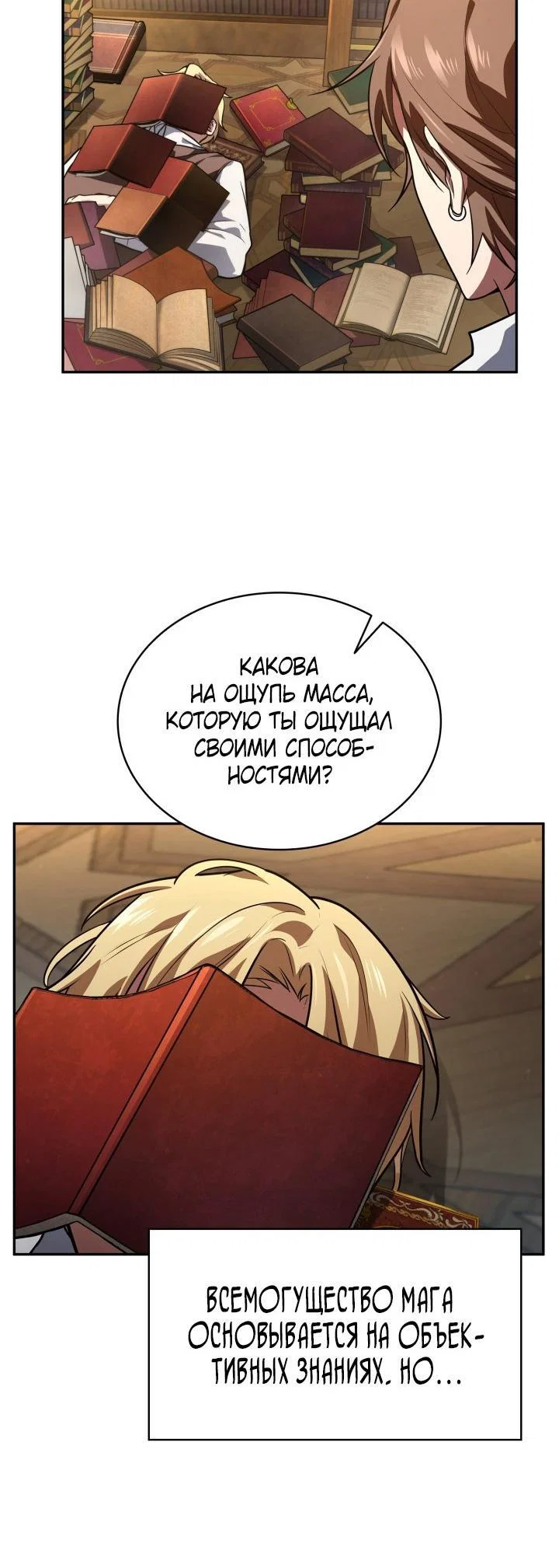 Read Безграничный маг RU Manga Online
