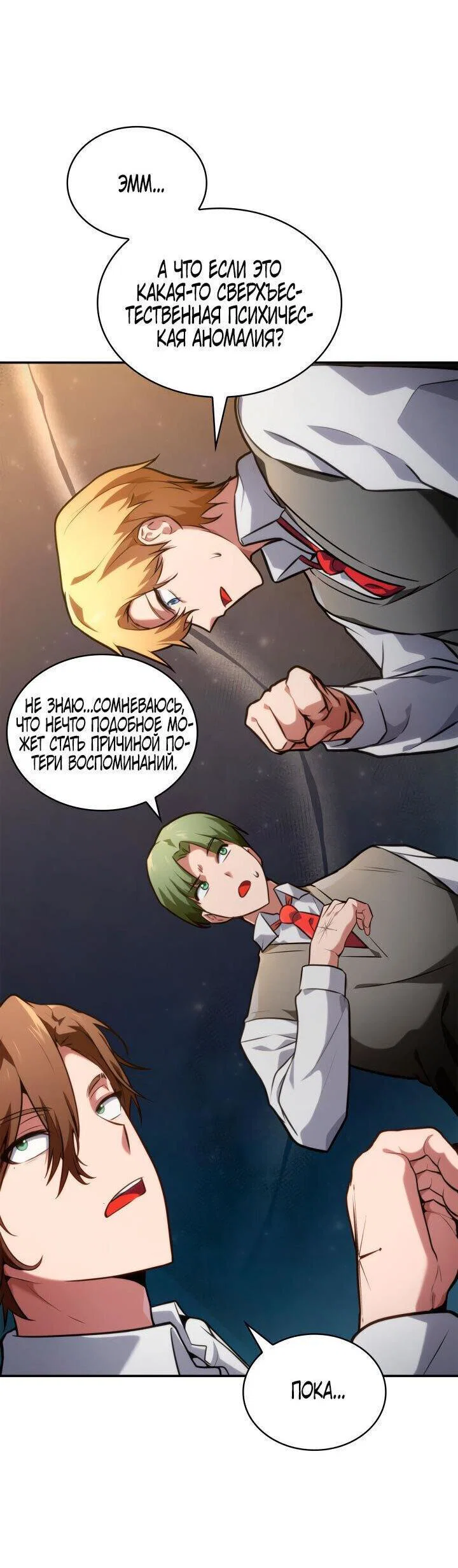 Read Безграничный маг RU Manga Online
