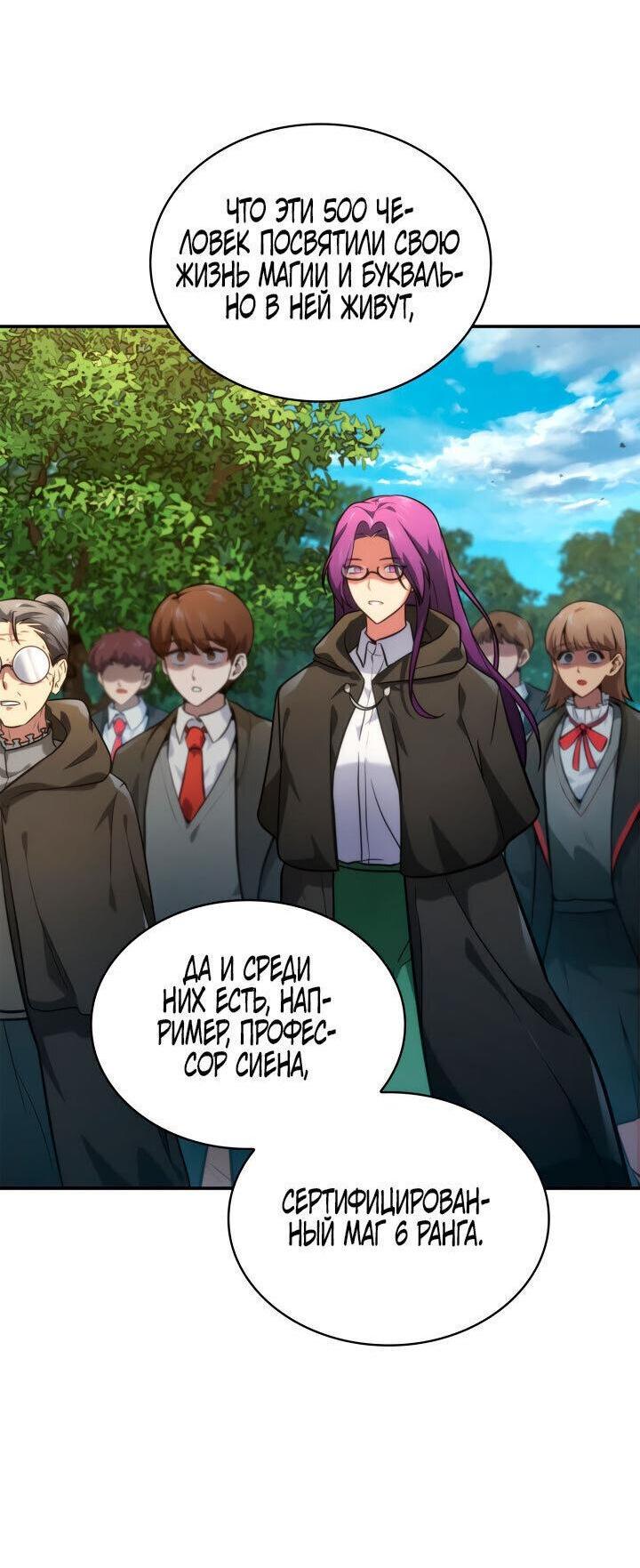 Read Безграничный маг RU Manga Online