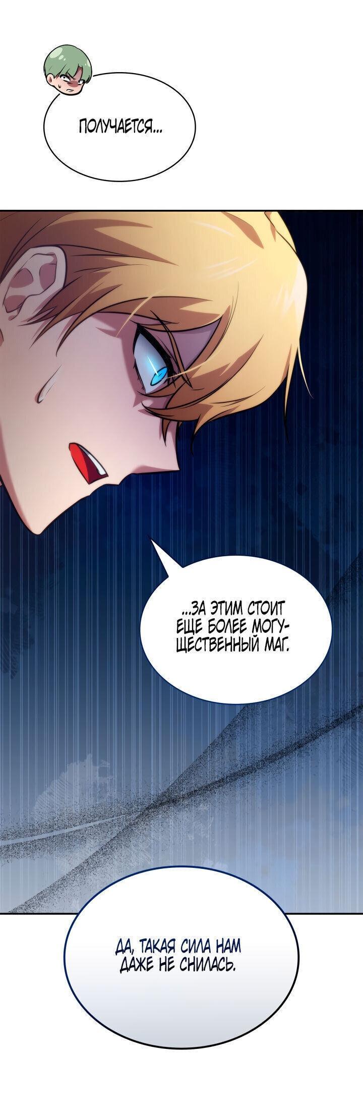 Read Безграничный маг RU Manga Online