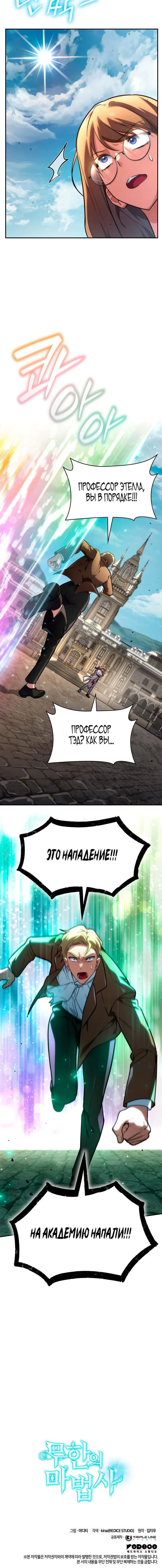 Read Безграничный маг RU Manga Online