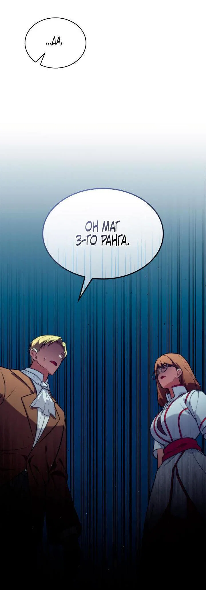Read Безграничный маг RU Manga Online