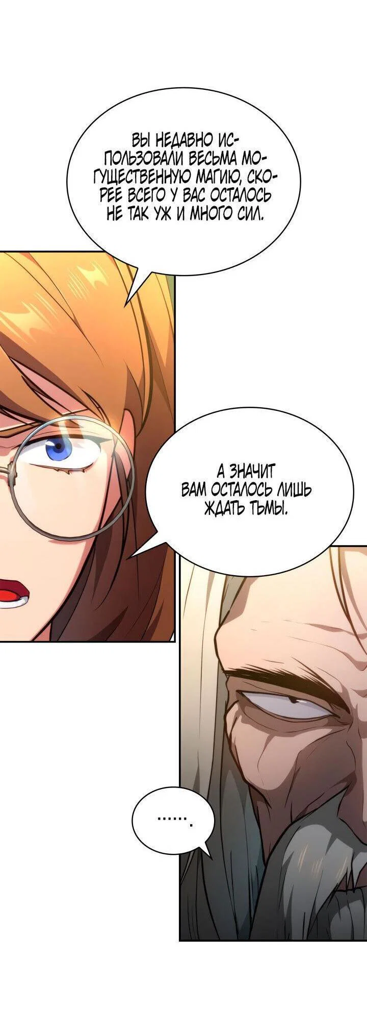 Read Безграничный маг RU Manga Online