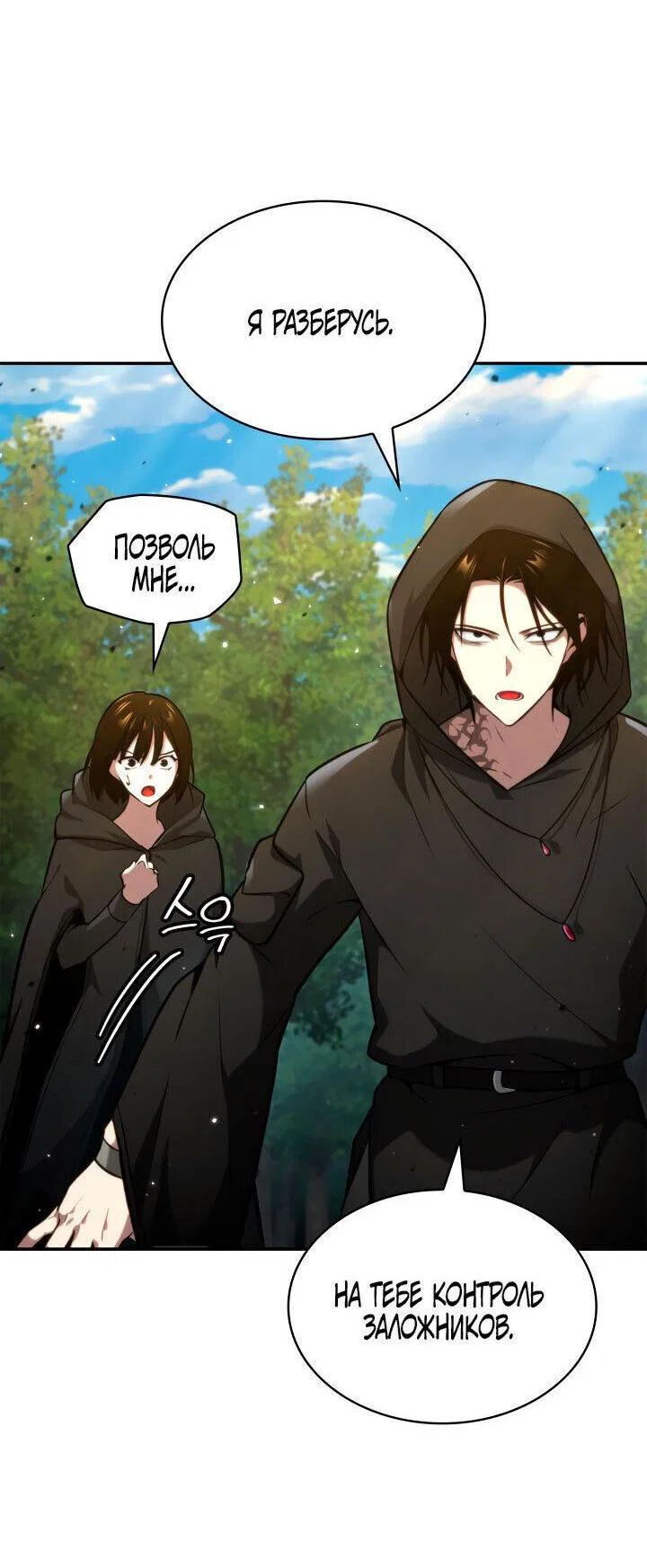 Read Безграничный маг RU Manga Online