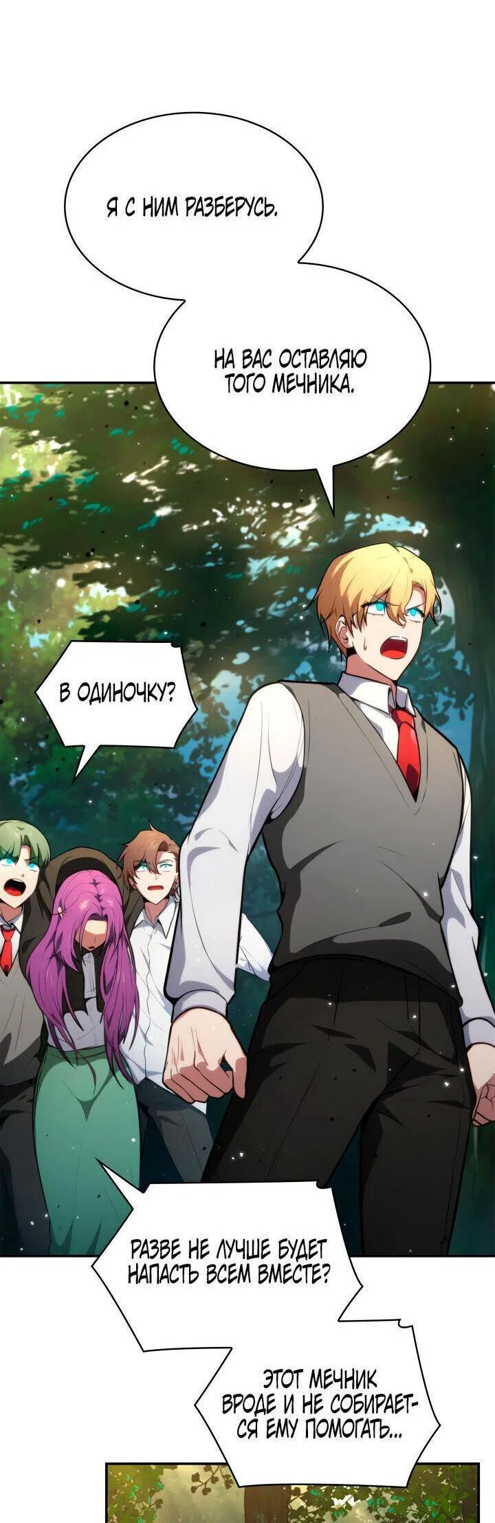 Read Безграничный маг RU Manga Online